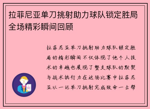 拉菲尼亚单刀挑射助力球队锁定胜局全场精彩瞬间回顾 拉菲尼亚单刀挑射助力球队锁定胜局全场精彩瞬间回顾