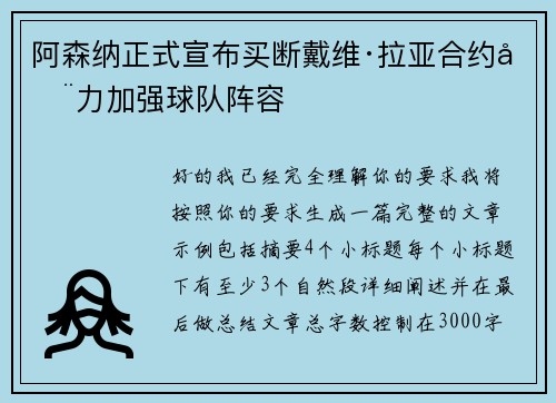 阿森纳正式宣布买断戴维·拉亚合约全力加强球队阵容 阿森纳正式宣布买断戴维·拉亚合约全力加强球队阵容