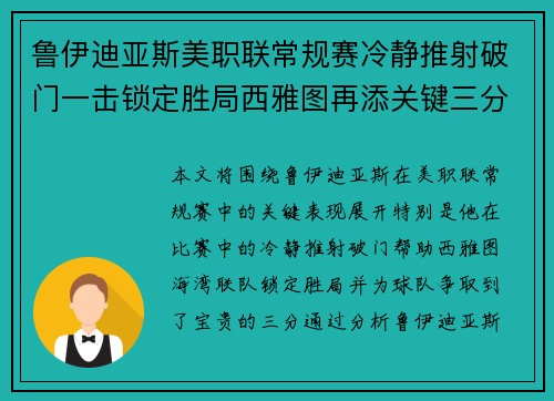 鲁伊迪亚斯美职联常规赛冷静推射破门一击锁定胜局西雅图再添关键三分 鲁伊迪亚斯美职联常规赛冷静推射破门一击锁定胜局西雅图再添关键三分