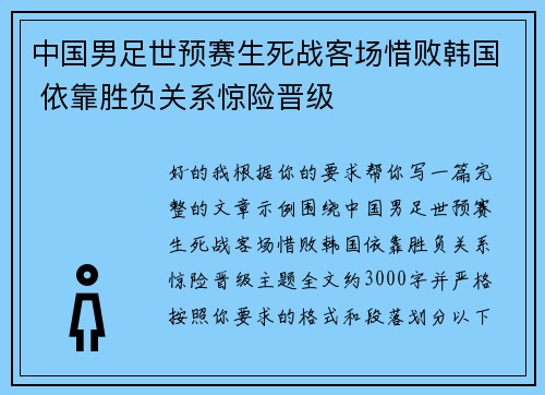 中国男足世预赛生死战客场惜败韩国 依靠胜负关系惊险晋级 中国男足世预赛生死战客场惜败韩国 依靠胜负关系惊险晋级