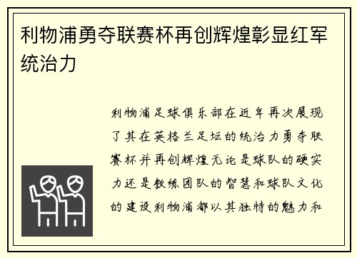 利物浦勇夺联赛杯再创辉煌彰显红军统治力